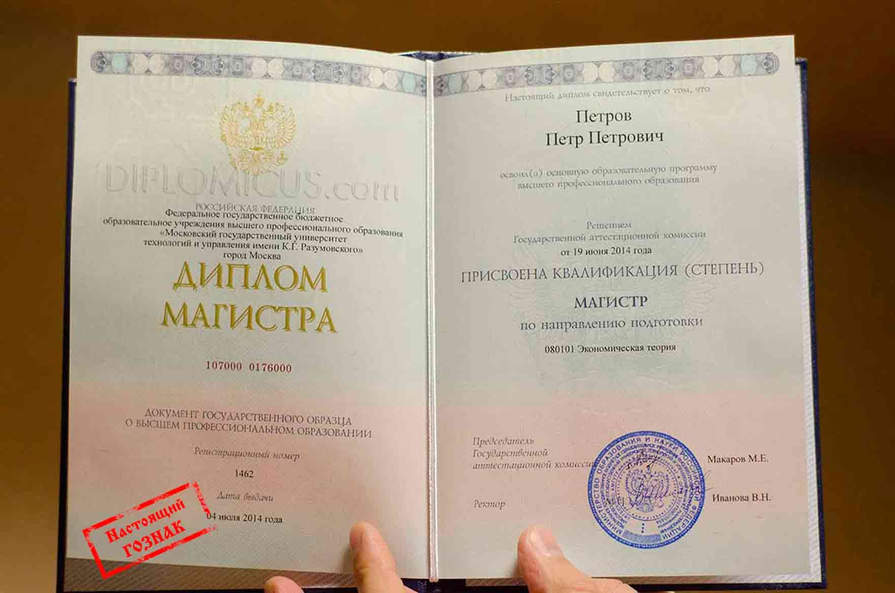 Подлинность диплома Подлинность диплома